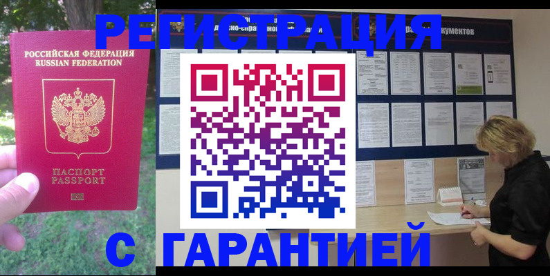 прописка в Кохме